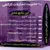 پروژه آماده مدیریت تشکیلات کارگاهی