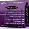 پروژه آماده مدیریت تشکیلات کارگاهی
