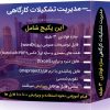 پروژه آماده مدیریت تشکیلات کارگاهی