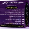 پروژه آماده مدیریت تشکیلات کارگاهی