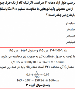 نمونه سوالات مبحث 10