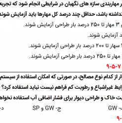 سوالات تالیفی مبحث هفتم ویرایش 1400