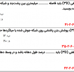 نمونه سوالات تالیفی مبحث 11 ویرایش 1400