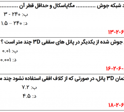 نمونه سوالات تالیفی مبحث 11 ویرایش 1400