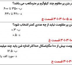 سوالات تالیفی مبحث پنجم ویرایش 1396