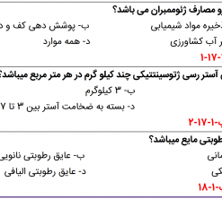 سوالات تالیفی مبحث پنجم ویرایش 1396