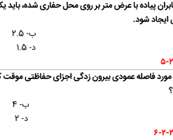 سوالات تالیفی مبحث دوازدهم ویرایش 1392