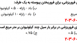 نمونه سوالات مبحث ششم ویرایش 1398