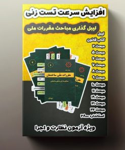 لیبل گذاری منابع آزمون نظام مهندسی